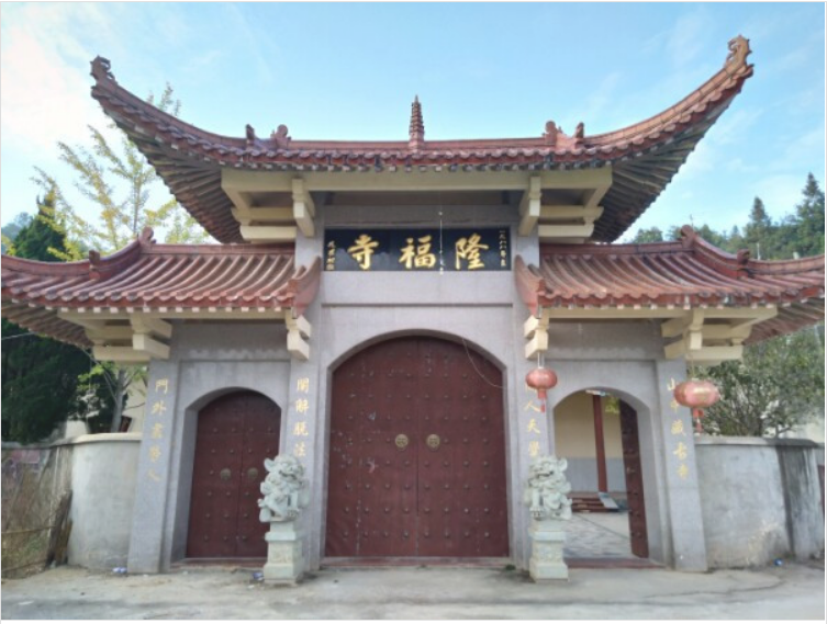 饶平隆福寺