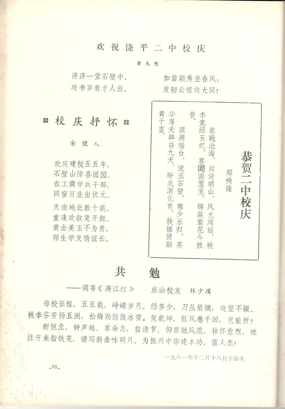 1981年校报01.jpg