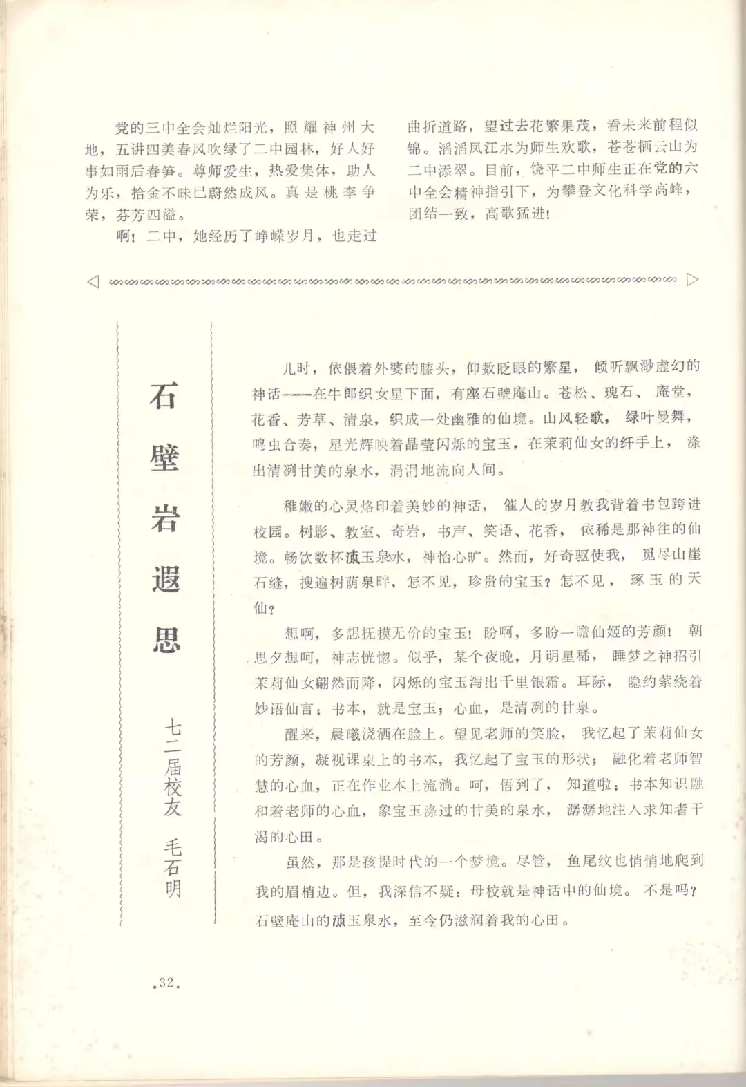 1981年校报02.jpg