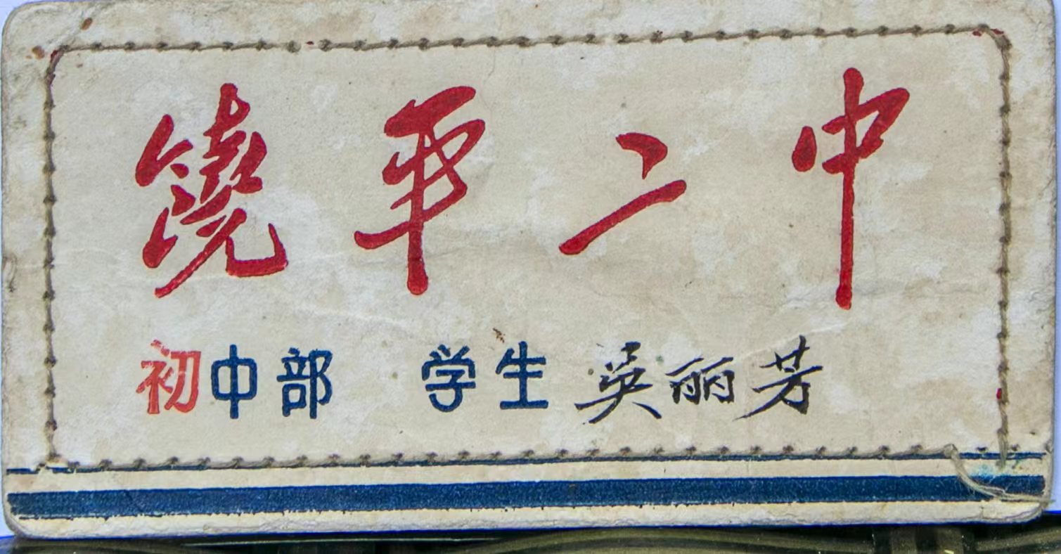 1970年校长正面.jpg