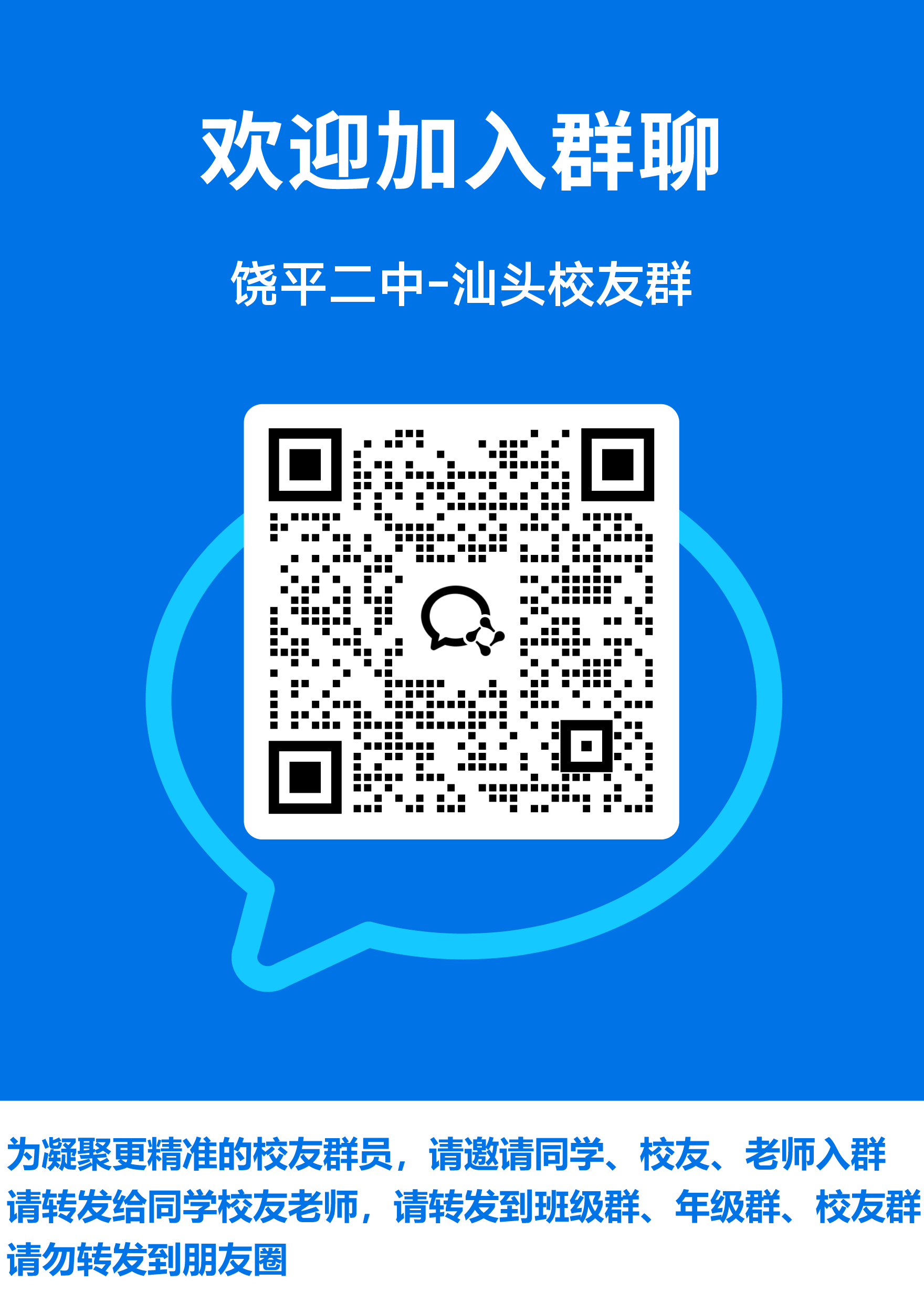 03汕头区域群.png